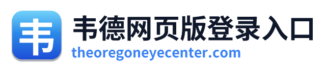 韦德网页版登录入口